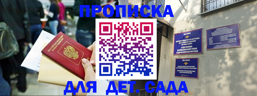 прописка ребенка в Снежногорске