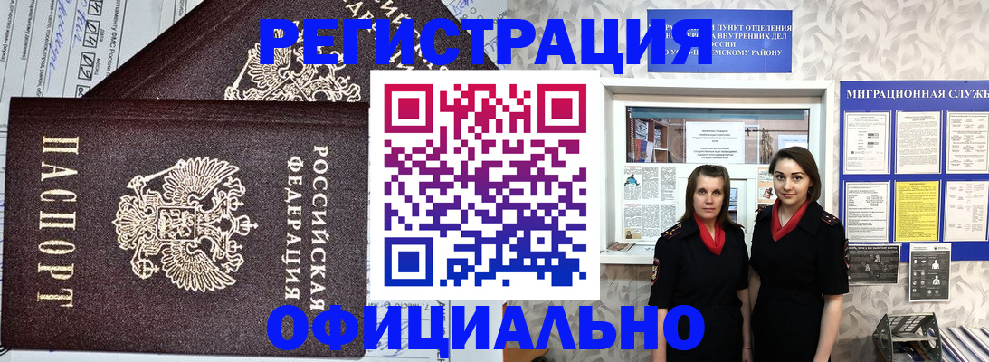 временная регистрация для всех в Снежногорске